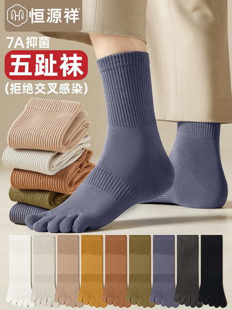 五指袜子男士春秋冬季棉袜抗菌吸汗男款中筒黑白防臭透气分趾袜FX