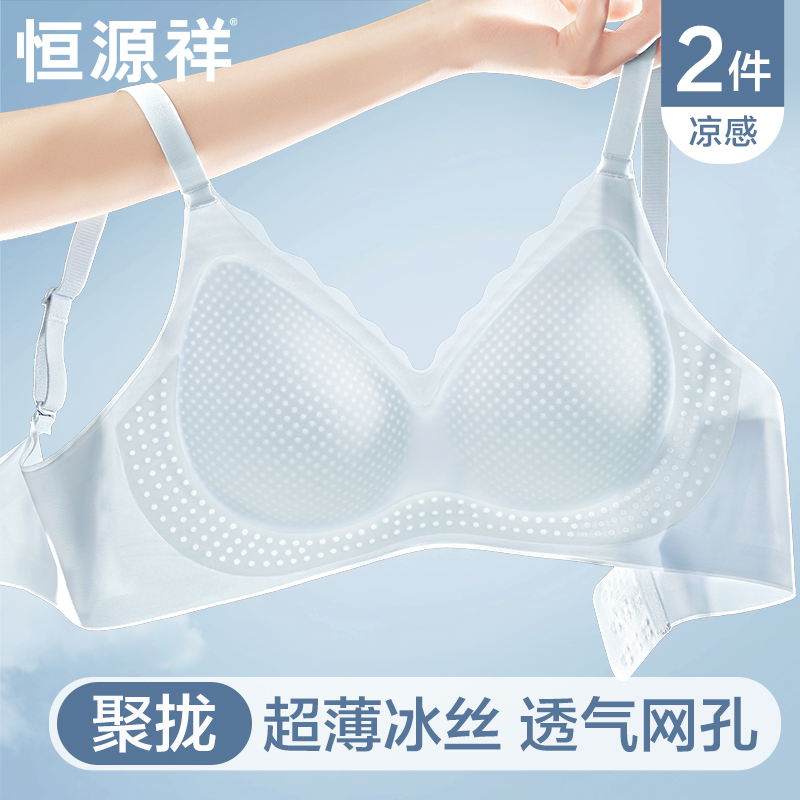 恒源祥无痕内衣女小胸聚拢夏薄款