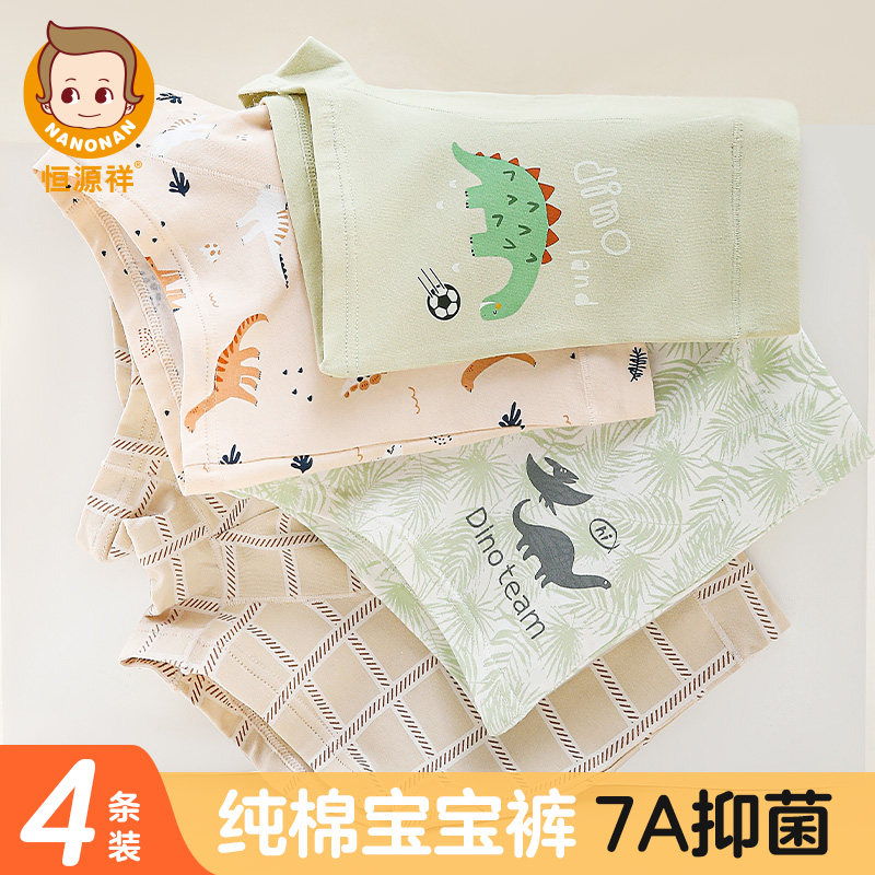 恒源祥儿童内裤男童纯棉四角裤中大童小男孩a类抗菌底裤平角短裤,童装/婴儿装/亲子装,内裤,淘宝优惠券,粉丝福利购,淘宝优惠卷