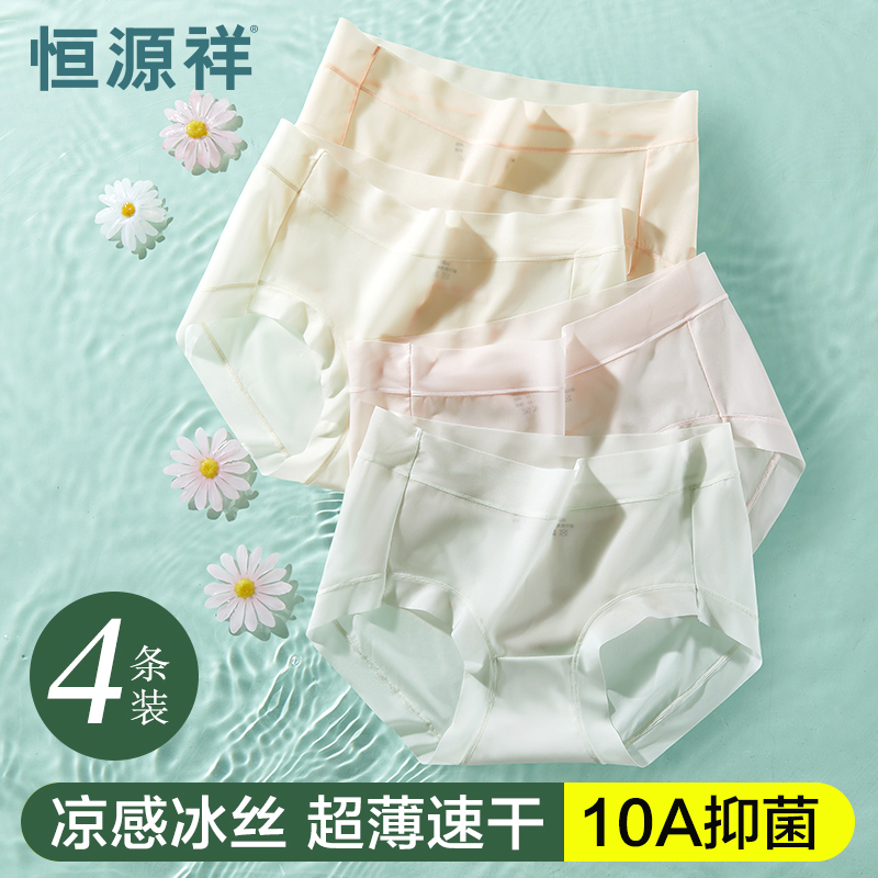 恒源祥冰丝内裤女士隐形无痕