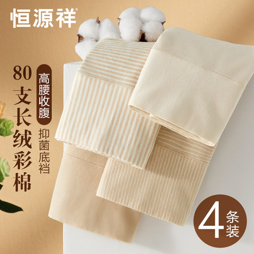恒源祥高腰内裤女士底裆抗菌彩棉