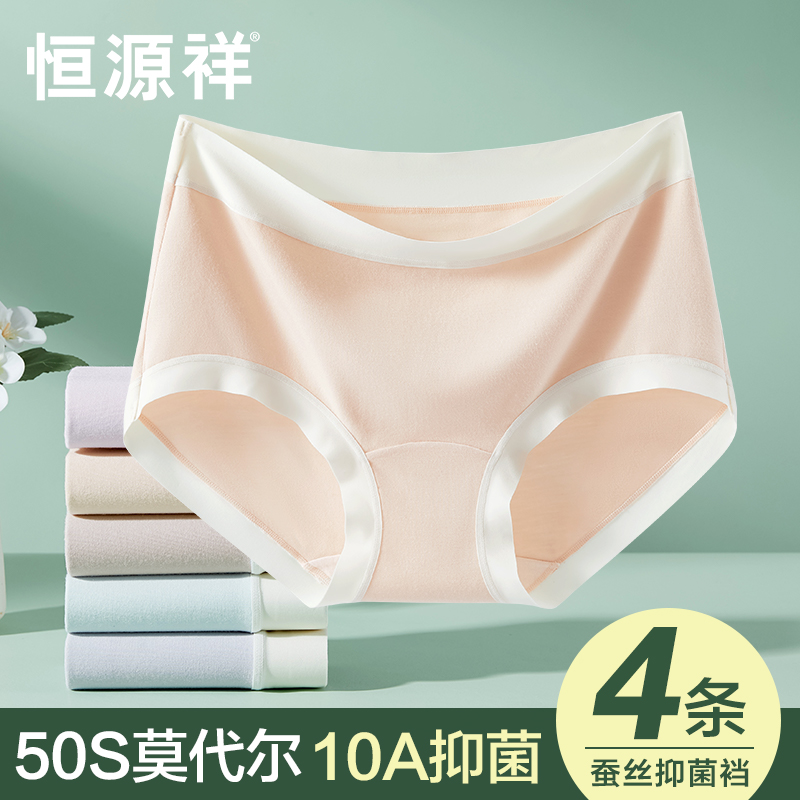 恒源祥50支莫代尔高腰内裤女士10A抗菌透气短裤夏薄款女生三角裤