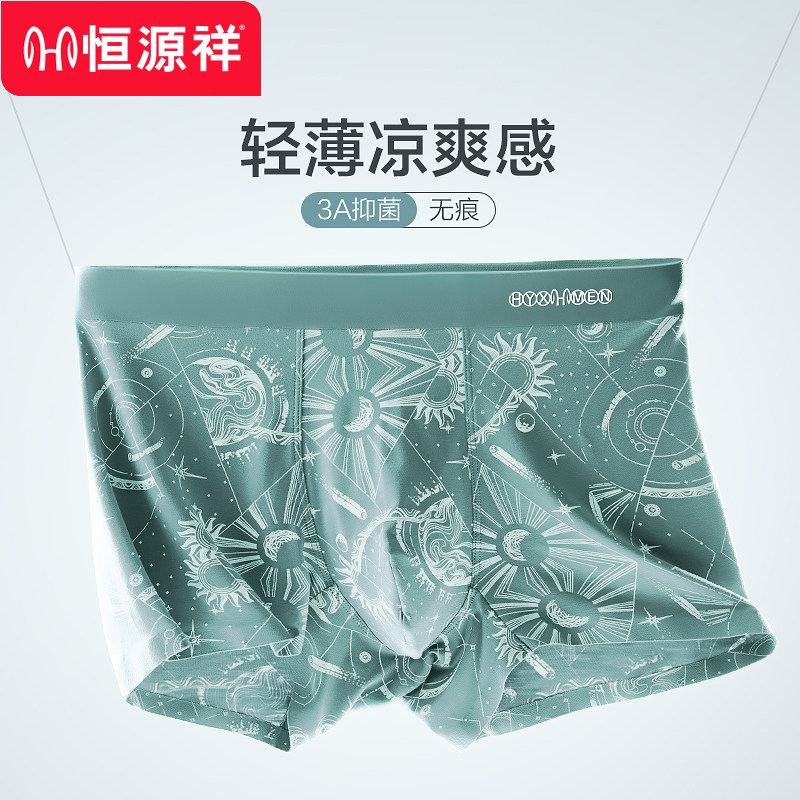恒源祥冰丝内裤男士夏季凉感透气薄款平角裤纯棉裆无痕男生四角裤,女士内衣/男士内衣/家居服,男平角内裤,淘宝优惠券,粉丝福利购,淘宝优惠卷