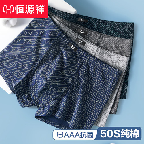 恒源祥纯棉四角裤男生裤头