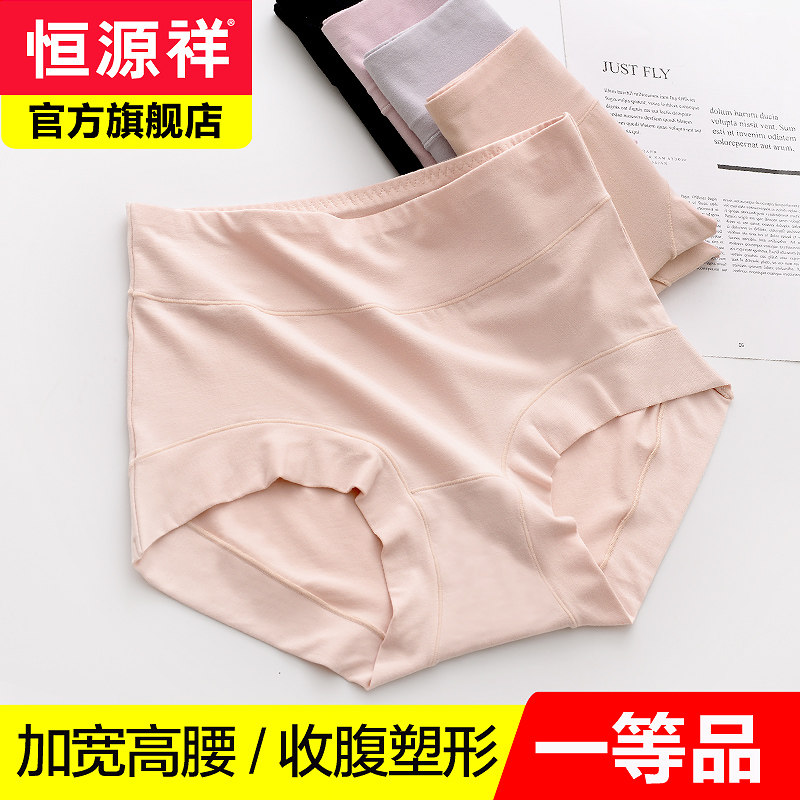 恒源祥莫代尔无痕内裤女高腰收腹三角内裤性感提臀女士塑身短裤衩
