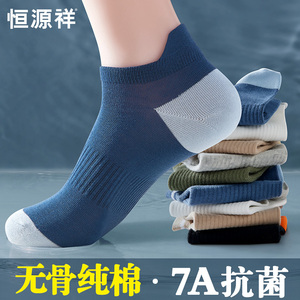 恒源祥袜子男短袜夏季薄款纯棉防臭不掉跟吸汗透气运动男士船袜