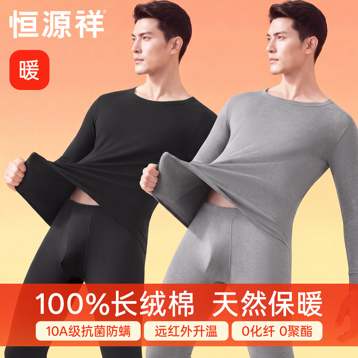 恒源祥男士秋衣秋裤套装100%纯棉图片