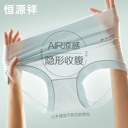 恒源祥内裤女夏冰丝凉感高腰无痕