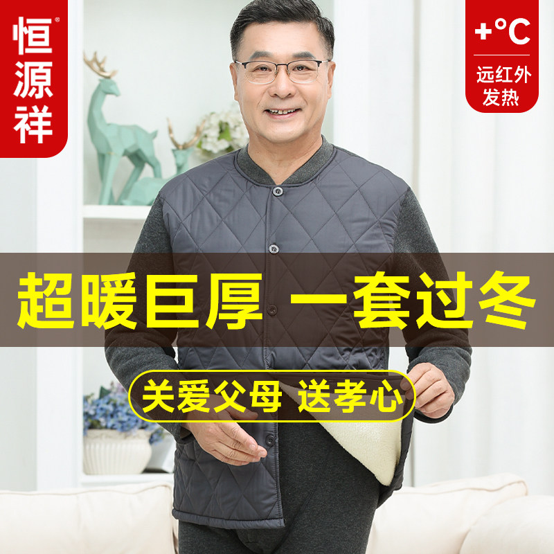 恒源祥保暖内衣中老年人男女款加绒加厚冬季秋衣秋裤套装爸爸妈妈,女士内衣/男士内衣/家居服,保暖套装,淘宝优惠券,粉丝福利购,淘宝优惠卷