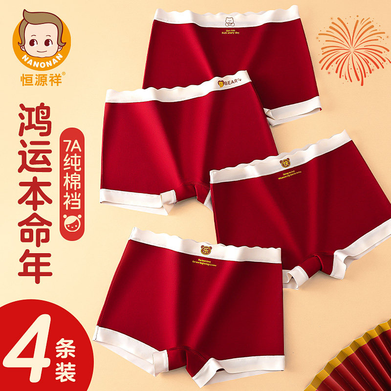 恒源祥女童本命年红色内裤纯棉四角新年女孩中大童平角短裤7a抗菌,童装/婴儿装/亲子装,内裤,淘宝优惠券,粉丝福利购,淘宝优惠卷