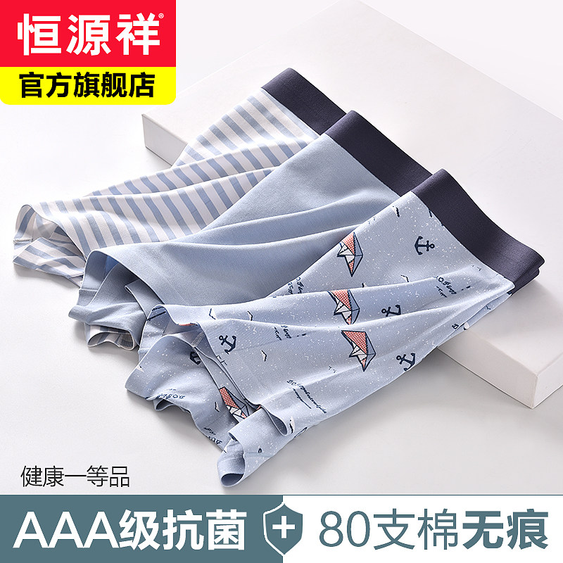 恒源祥男士内裤男平角裤纯棉底档抗菌无痕透气薄款四角短裤头夏ch