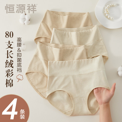 恒源祥新疆彩棉内裤女抗菌高腰