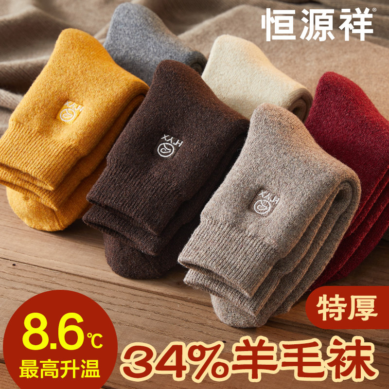 恒源祥羊毛袜子女士无骨加厚毛圈中筒袜冬季防寒保暖抑菌消臭长袜,女士内衣/男士内衣/家居服,中筒袜,淘宝优惠券,粉丝福利购,淘宝优惠卷