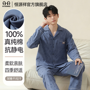恒源祥男士睡衣男款2025新款秋冬季纯棉家居服套装加厚可外穿男生