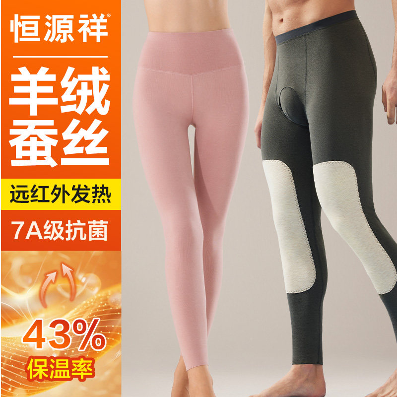 恒源祥保暖裤男女款含羊绒蚕丝贴片护膝护腰打底无痕发热秋裤冬季,女士内衣/男士内衣/家居服,保暖裤,淘宝优惠券,粉丝福利购,淘宝优惠卷