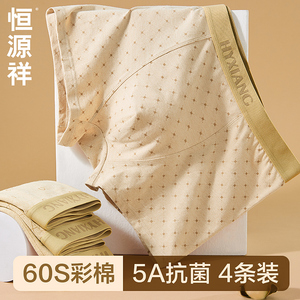恒源祥天然彩棉内裤男士纯棉抗菌平角裤衩透气吸汗薄款四角短裤头