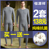 套装 抗菌全棉毛衫 男士 打底款 纯棉保暖内衣男秋冬季 恒源祥秋衣秋裤