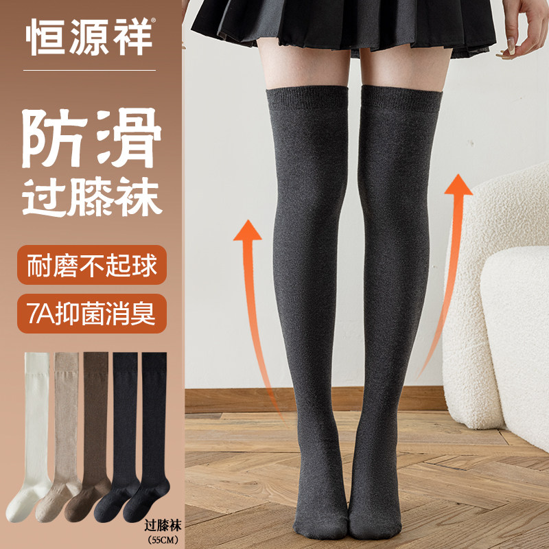 恒源祥防滑过膝袜女7A抗菌