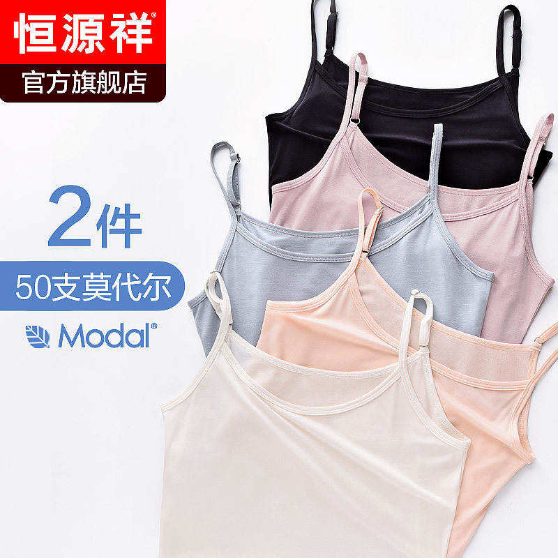 恒源祥女士小吊带内搭莫代尔内穿无袖背心打底上衣夏季外穿性感潮