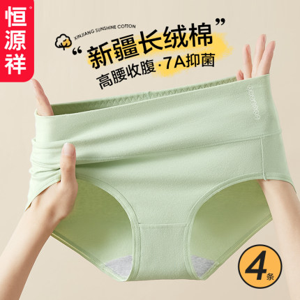 恒源祥200斤胖MM大码内裤女7A抗菌透气高腰收腹女士纯棉三角裤头