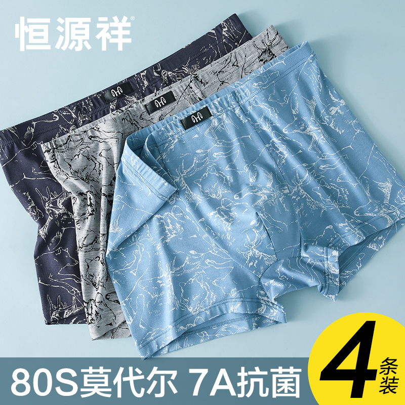 恒源祥男士内裤莫代尔无痕抗菌