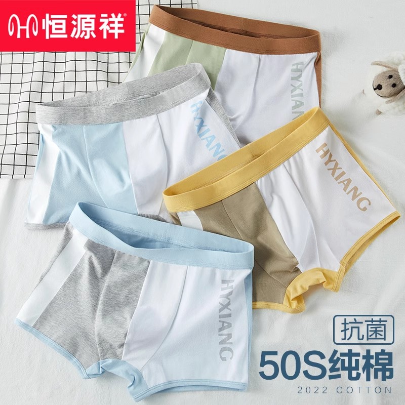恒源祥青少年男士内裤纯棉抗菌夏