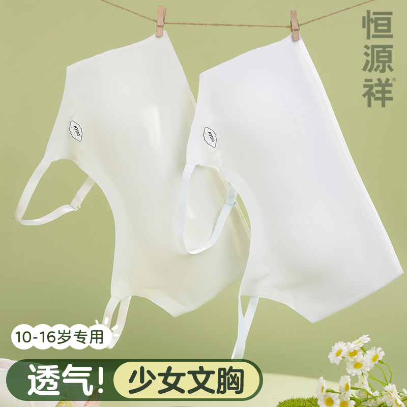 女童内衣发育期小学生透气运动夏