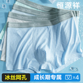 恒源祥青少年内裤 初高中学生四角短裤 男生冰丝无痕凉感夏季 平角裤
