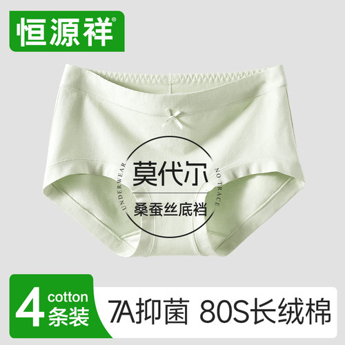 恒源祥女内裤纯棉莫代尔蚕丝抗菌