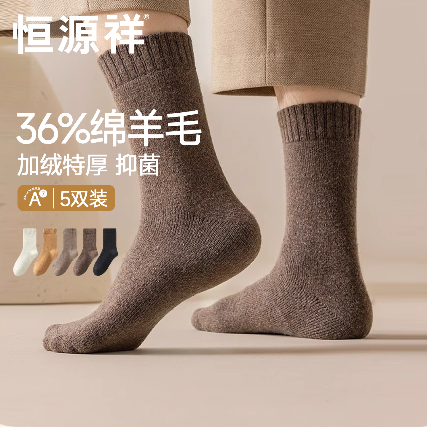 恒源祥羊绒袜加厚袜子秋冬中筒超厚羊毛袜女袜男士纯棉袜长筒袜