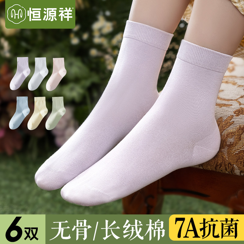 恒源祥纯棉无骨袜子女夏季薄款抗菌吸汗防臭袜透气中筒袜女士长袜