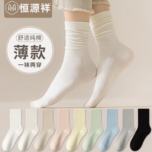 恒源祥女无骨抗菌中筒堆堆袜