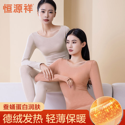 冬季无痕发热德绒保暖内衣女套装