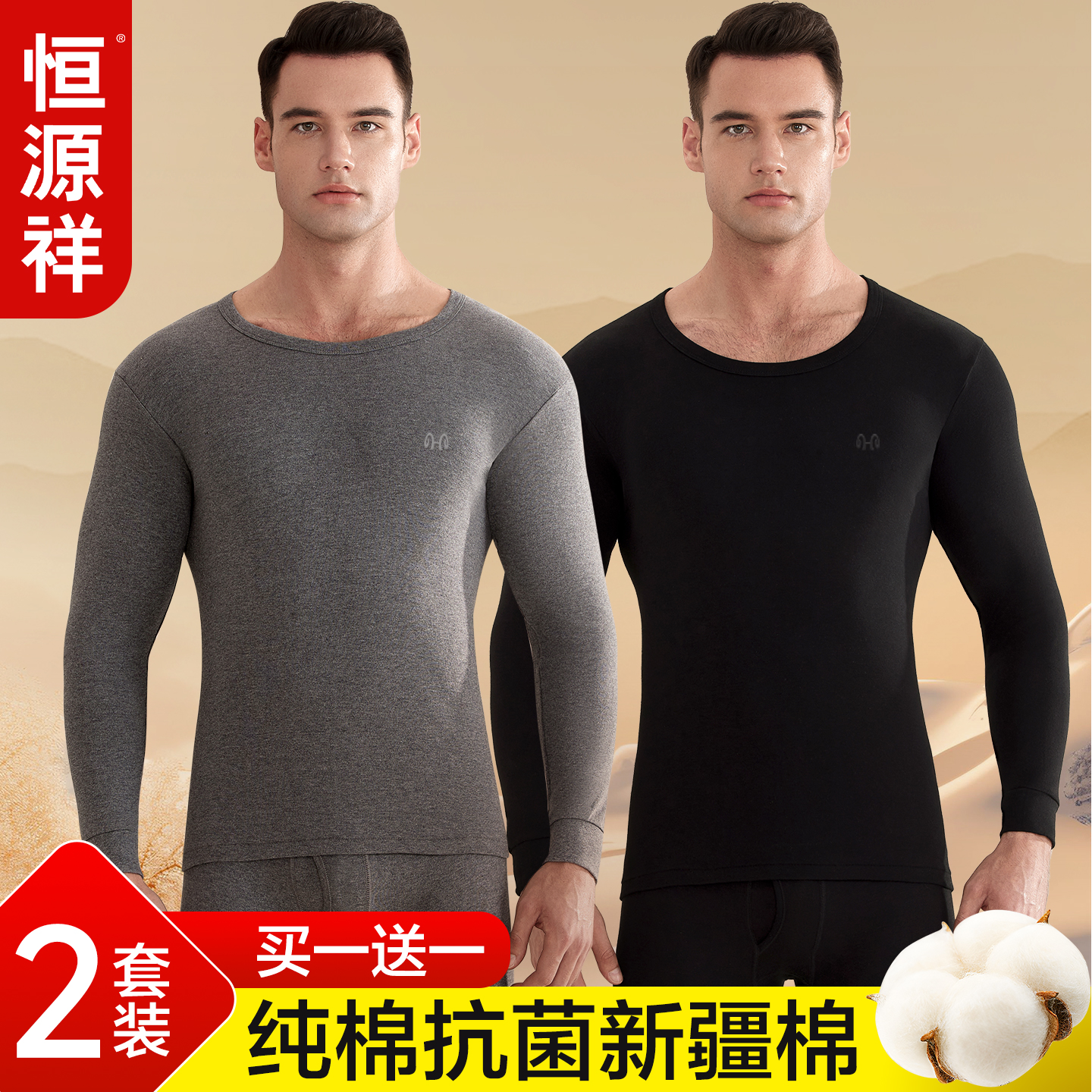 恒源祥保暖内衣男款秋衣秋裤套装