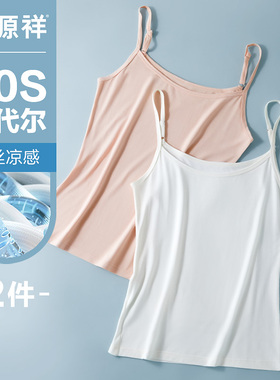 恒源祥小吊带背心女夏季内搭外穿薄款莫代尔无痕打底白色无袖汗衫