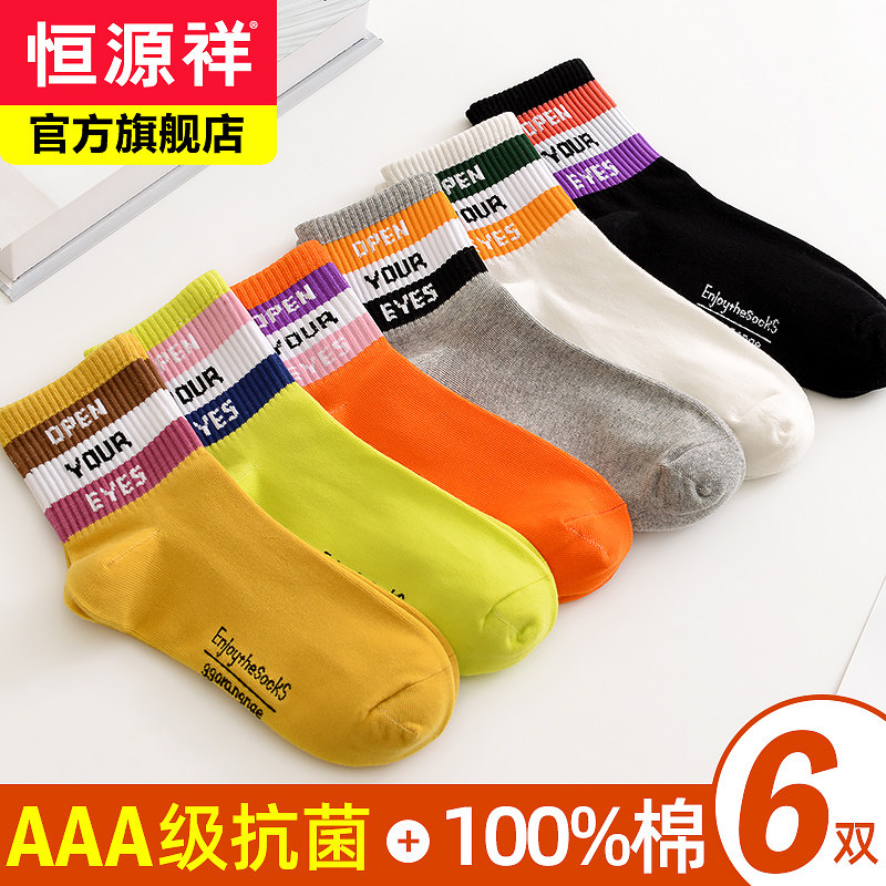 恒源祥袜子女士纯棉中筒袜全棉抗菌透气运动袜四季款条纹女棉袜潮