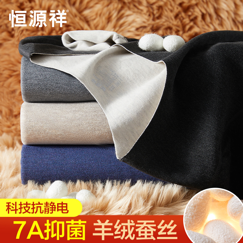 羊绒蚕丝保暖内衣男德绒无痕发热