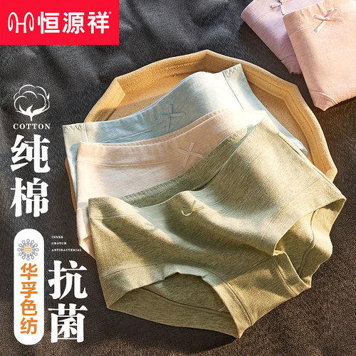恒源祥内裤纯棉无痕抗菌少女