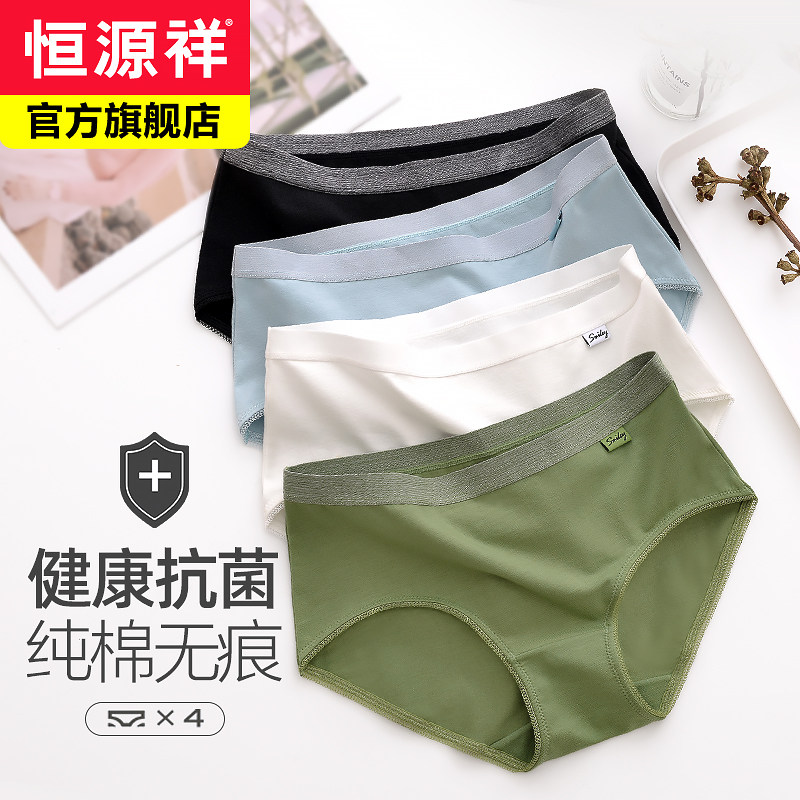 恒源祥内裤女纯棉底裆抗菌少女中腰无痕透气日系女式棉质三角短裤
