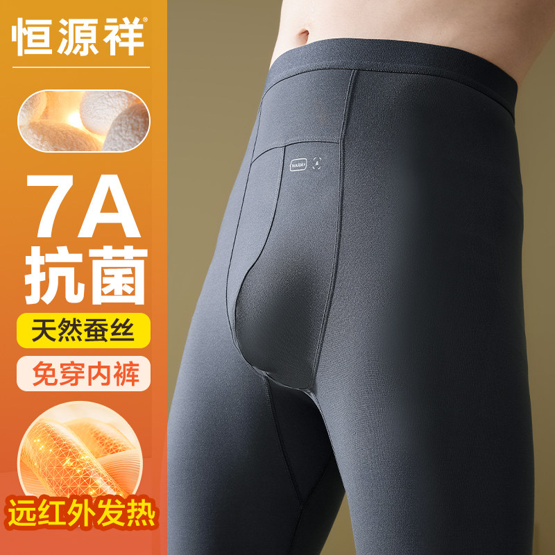 恒源祥秋裤男款免穿内裤7A抗菌蚕丝裆保暖裤发热抗寒锁温薄款秋裤