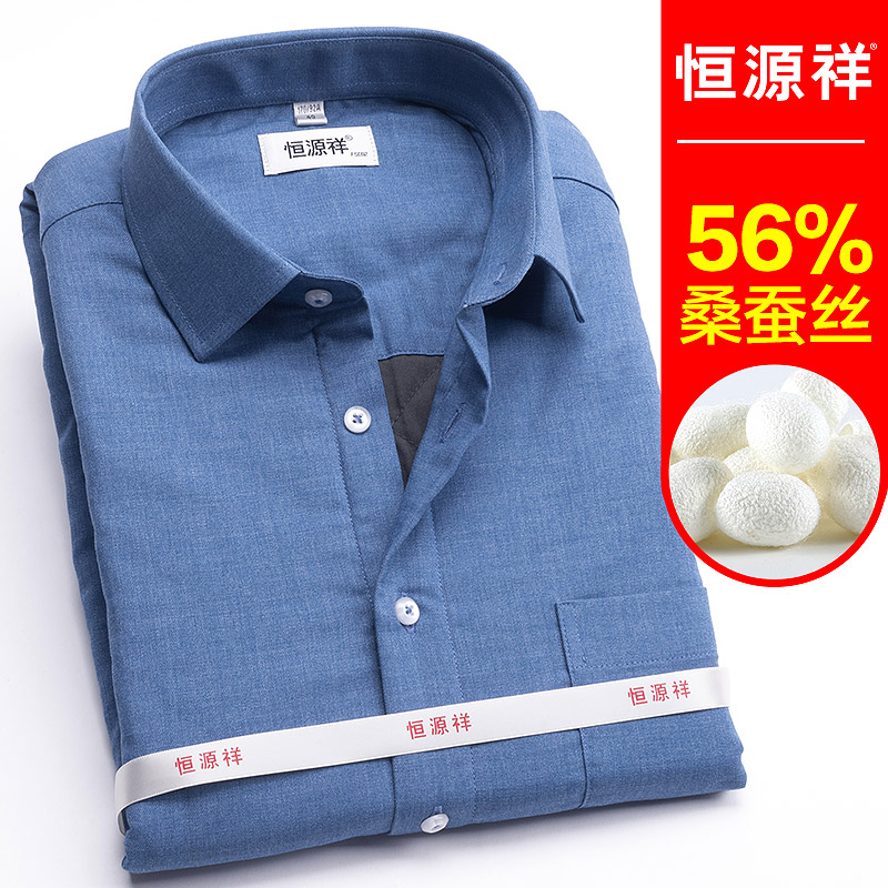 3恒源祥保暖衬衫男加厚桑蚕丝秋冬季长袖中年男士商务休闲正装衬衣
