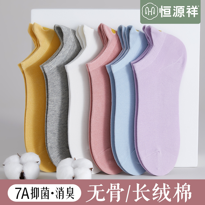 恒源祥无骨袜子女短袜纯棉抗菌