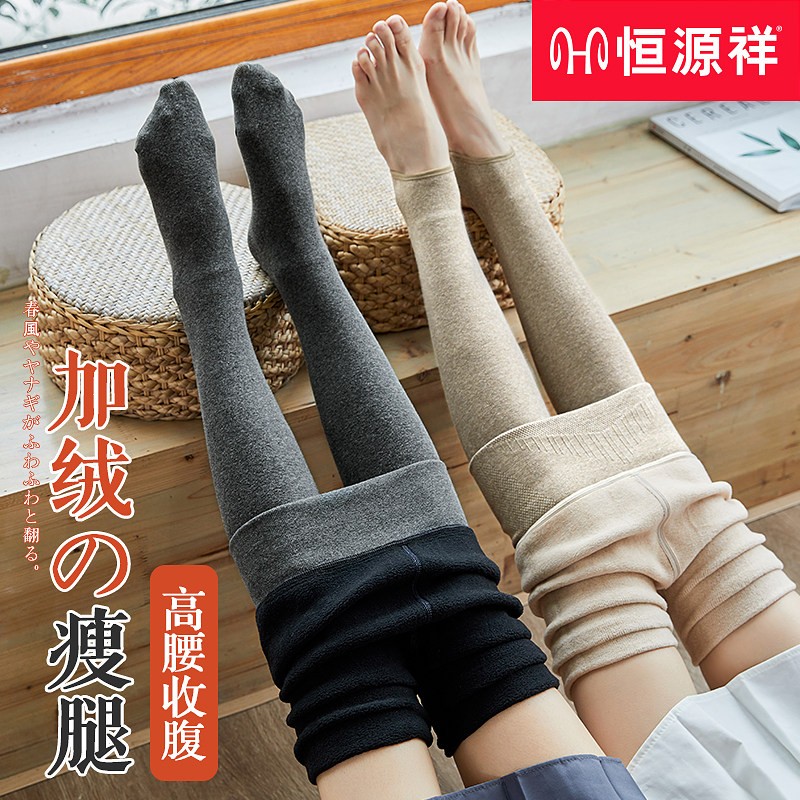 恒源祥加绒打底裤女秋冬季加厚保暖秋裤春秋内外穿踩脚紧身连裤袜