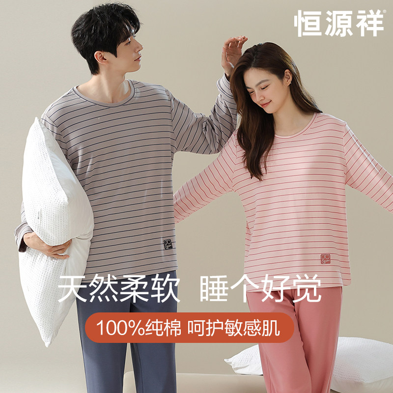 恒源祥纯棉情侣睡衣男女圆领套头条纹套装秋冬全棉外穿休闲家居服,女士内衣/男士内衣/家居服,睡衣/家居服套装,淘宝优惠券,粉丝福利购,淘宝优惠卷