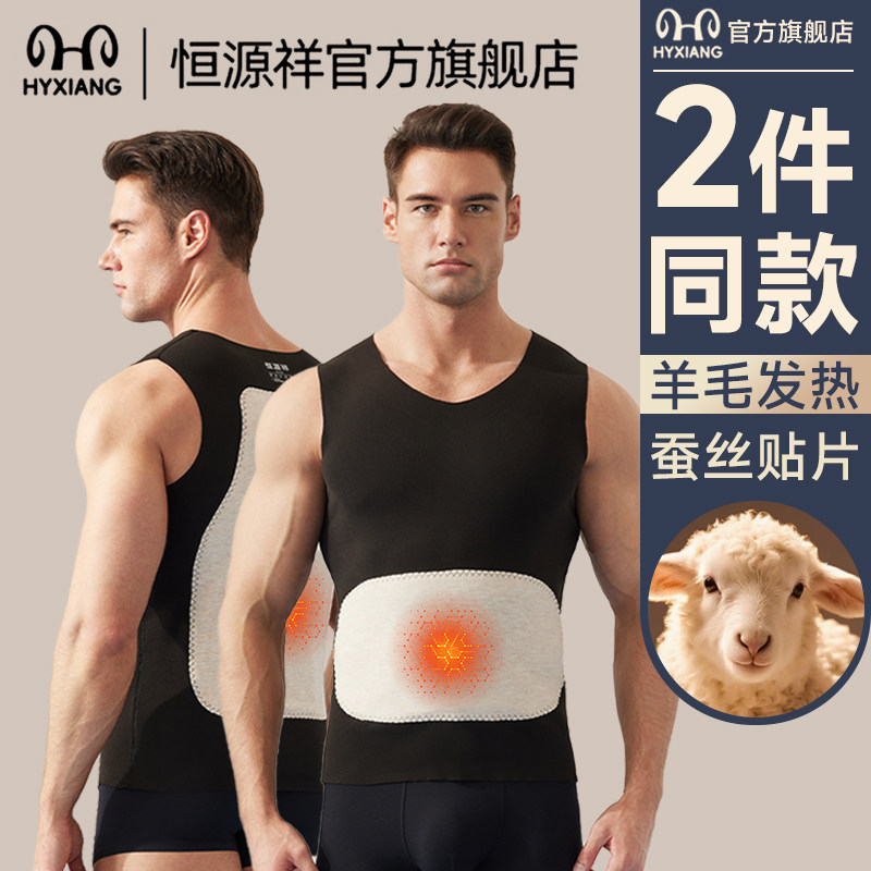 恒源祥保暖背心羊绒无痕桑蚕丝贴片男女秋冬打底上衣塑形纯色加绒,女士内衣/男士内衣/家居服,保暖上装,淘宝优惠券,粉丝福利购,淘宝优惠卷