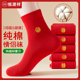 恒源祥本命年红色袜子男女情侣结婚喜袜礼物纯棉中筒福字袜属蛇年
