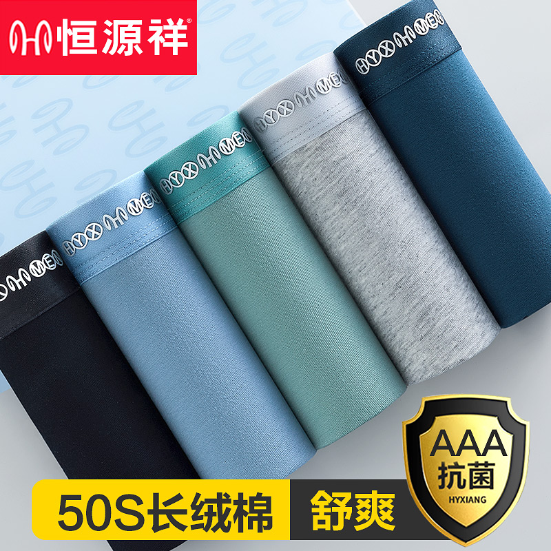 恒源祥内裤男平角裤纯棉透气无痕