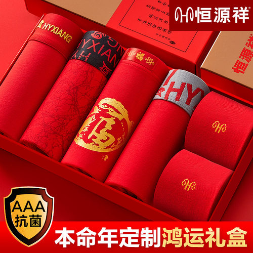 恒源祥男士内裤本命年大红色纯棉