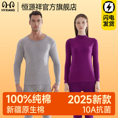 恒源祥【100%纯棉】保暖秋衣秋裤