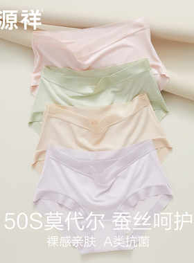 恒源祥莫代尔内裤女桑蚕丝纯棉抗菌冰丝无痕夏季薄款女士三角短裤